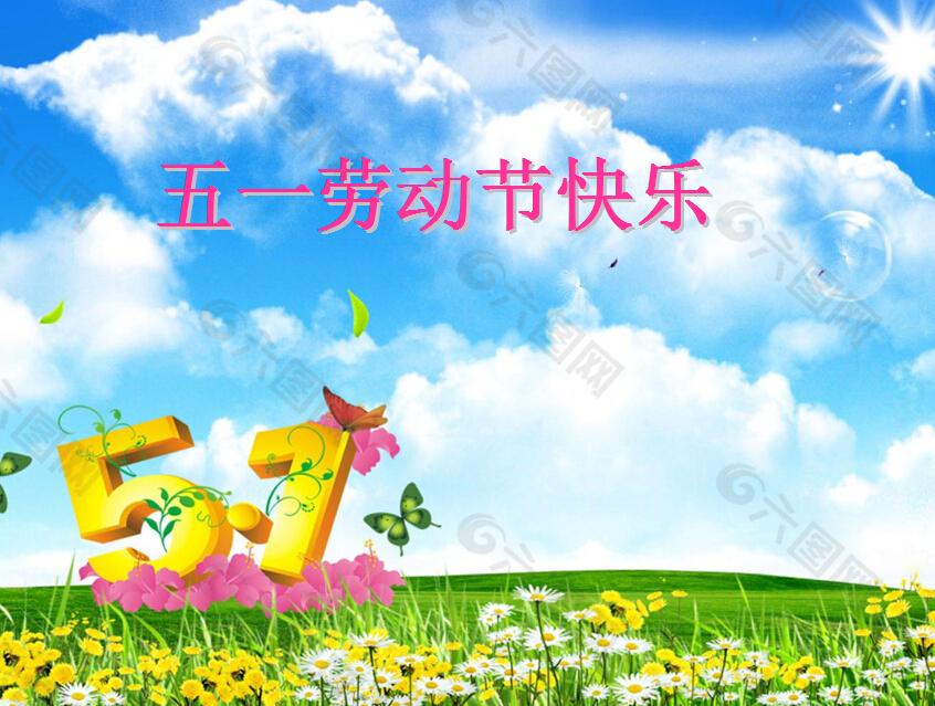 阳光明媚的五一劳动节PPT