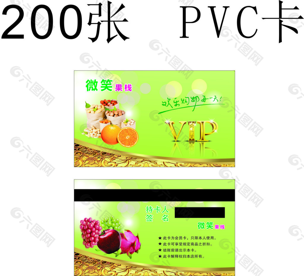 微笑果栈贵客卡
