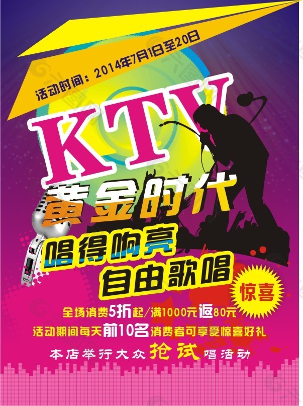 KTV彩页海报