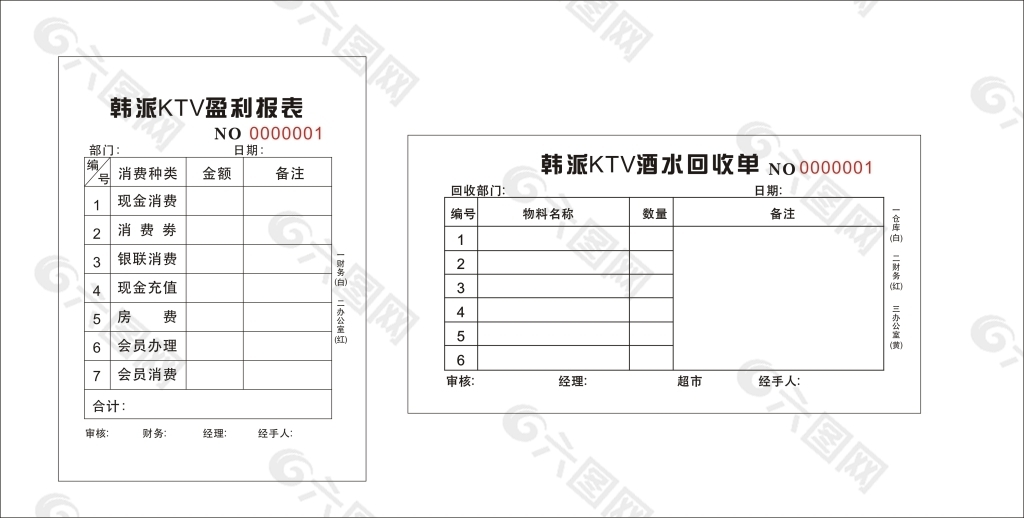 KTV内部单据