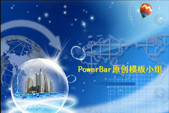 地球ppt幻灯片