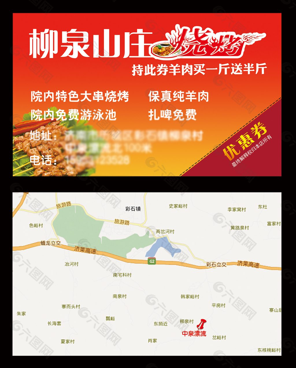 烧烤优惠券 代金券