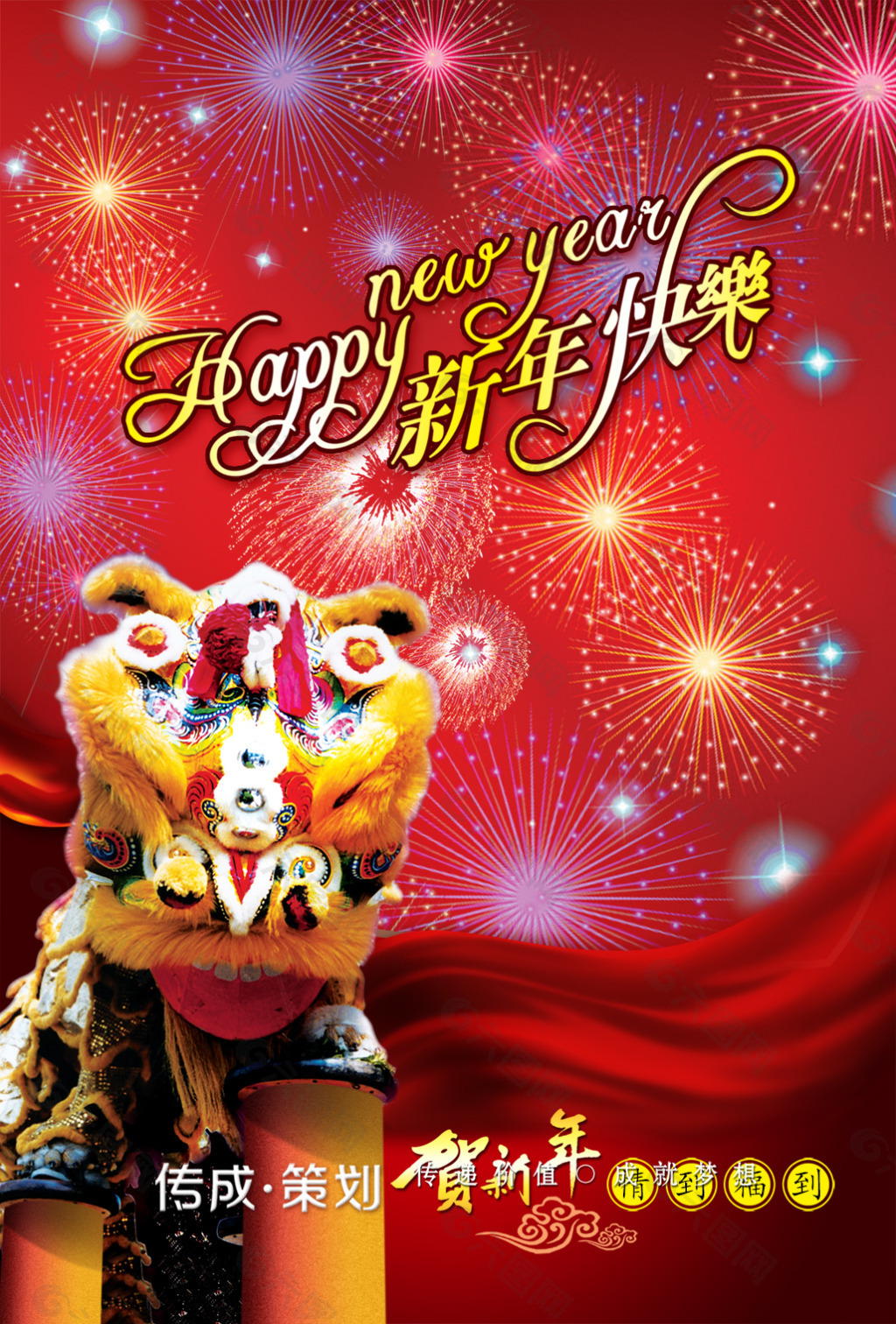 红黄色卡通狮子矢量新年节日庆祝中文贺卡 - 模板 - Canva可画