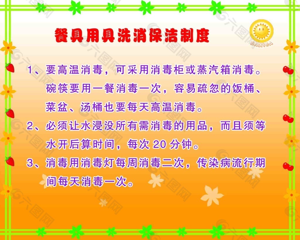 餐具用具洗消保洁制度