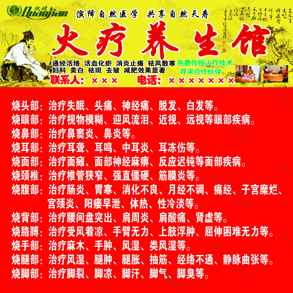 火疗养生馆海报