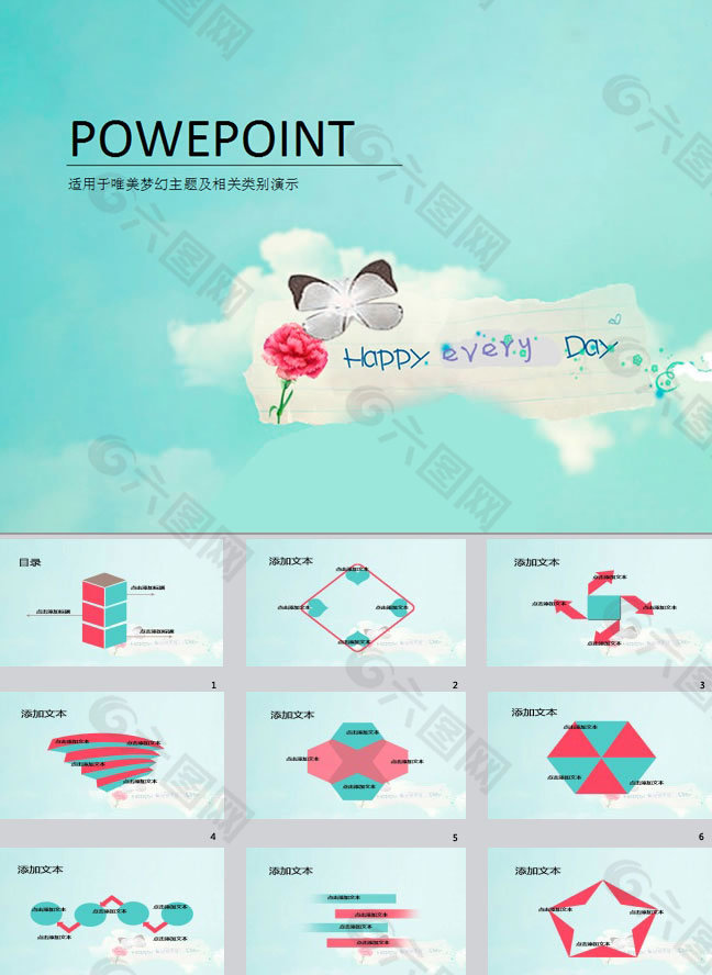 清新淡雅天空白云ppt模板