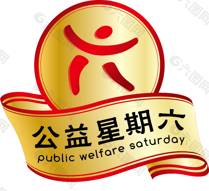 公益星期六logo设计