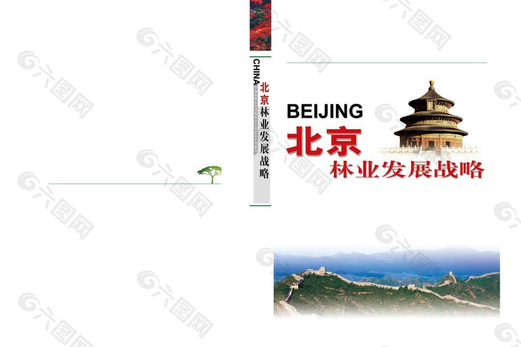 北京林业发展战略封面设计
