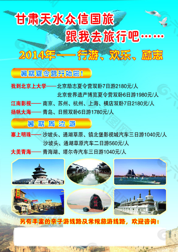 甘肃天水众信国旅