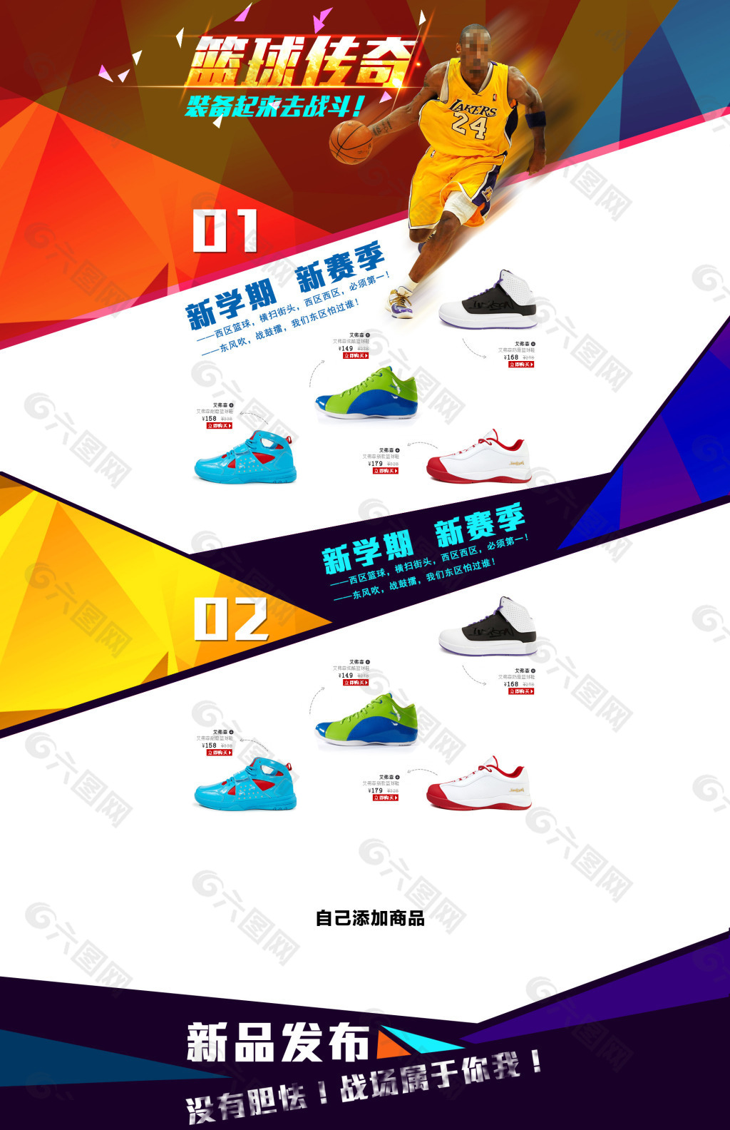 篮球鞋活动页面PSD分层素材 首页设计