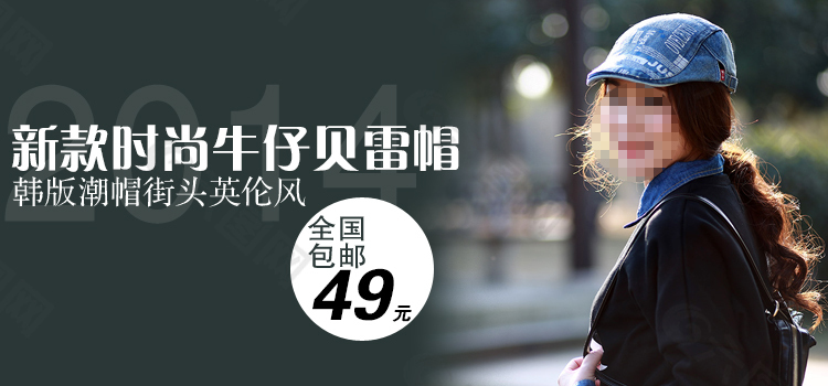 帽子海报psd源文件