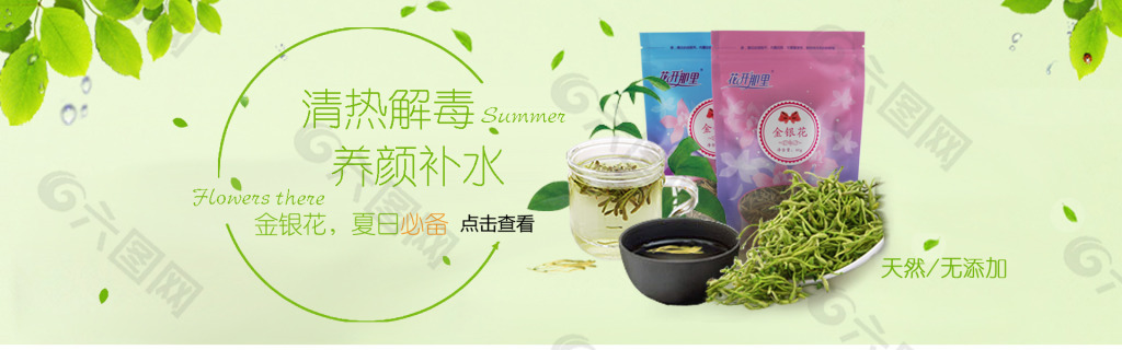 淘宝1920*600花茶金银花茶全屏海报