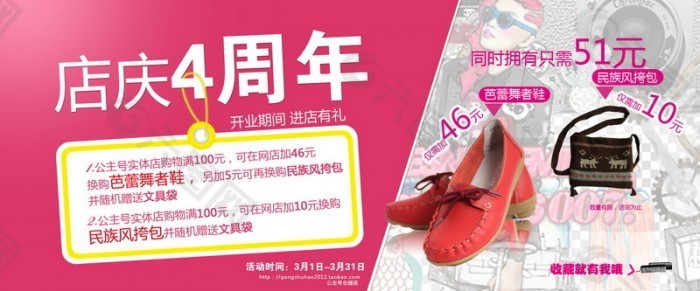 店庆四周年促销海报