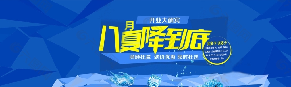 八月促销banner