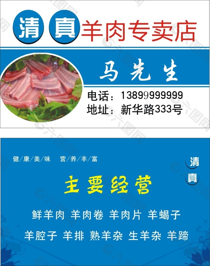 羊肉专卖店