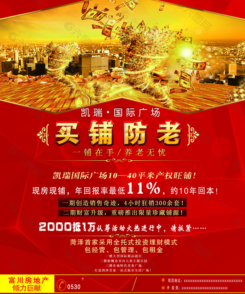 旺铺  买铺防老