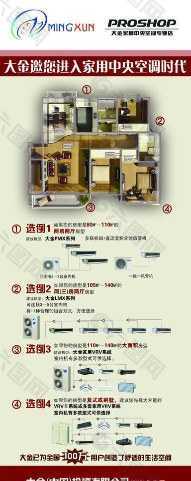 大金空调广告宣传