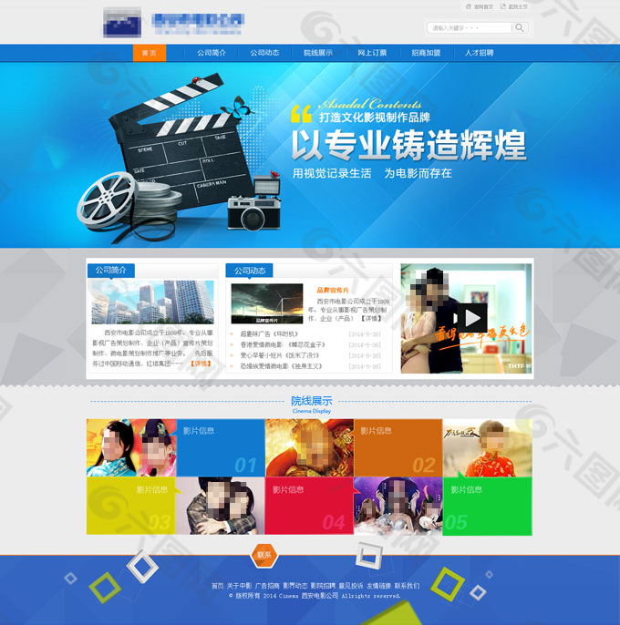 蓝色质感电影公司网站PSD分层素材