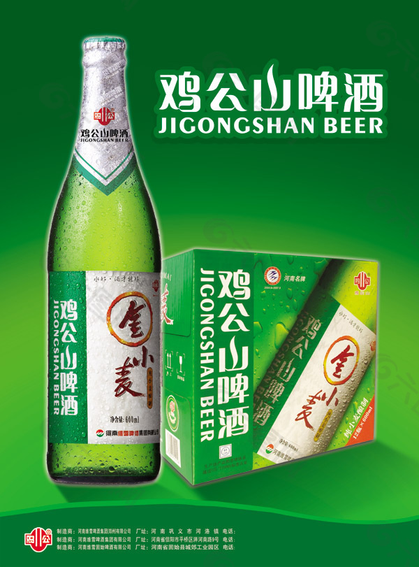 精美鸡公山啤酒广告海报