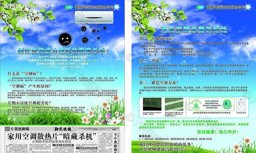 空调杀菌传单