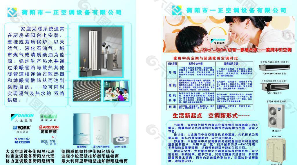 一正空调宣传单