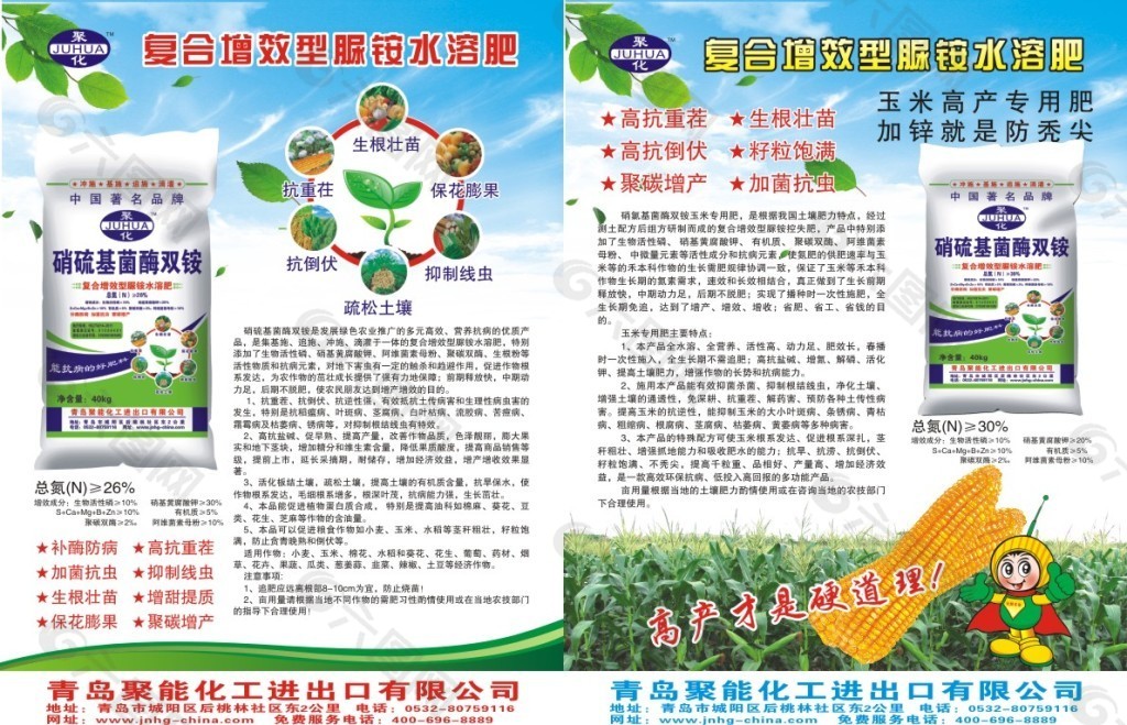 玉米高产专用肥 化肥宣传单