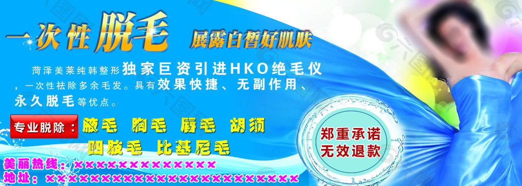 一次性脱毛