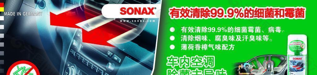 SONAX空调