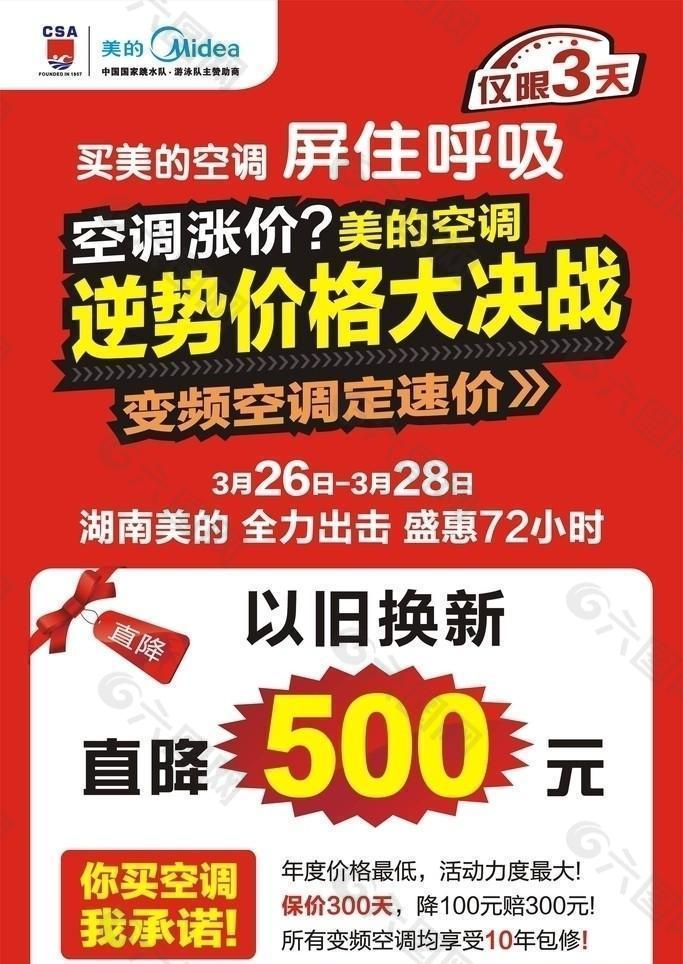 美的直降500元