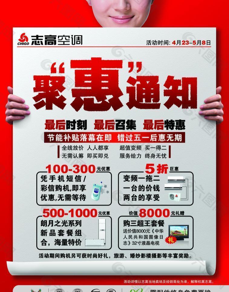 志高空调