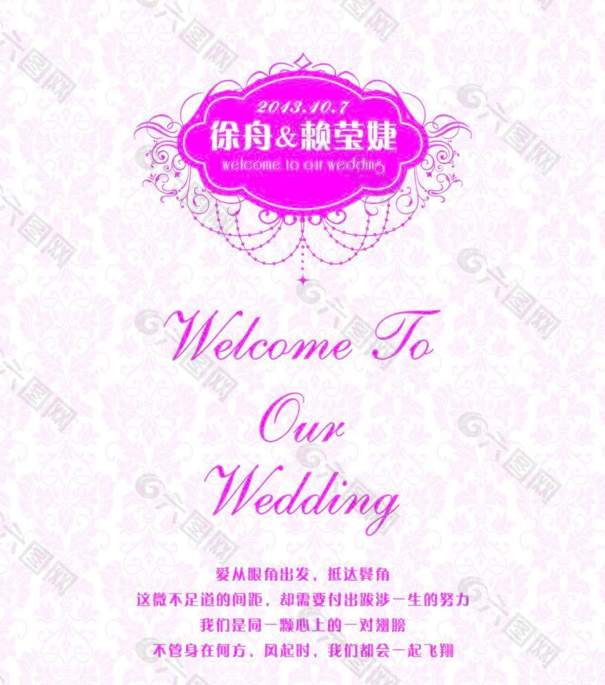 婚礼 wedding