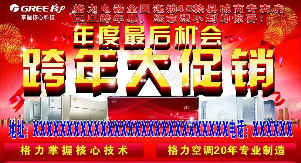 格力圖片平面廣告素材免費下載(圖片編號:1901947)-六圖網