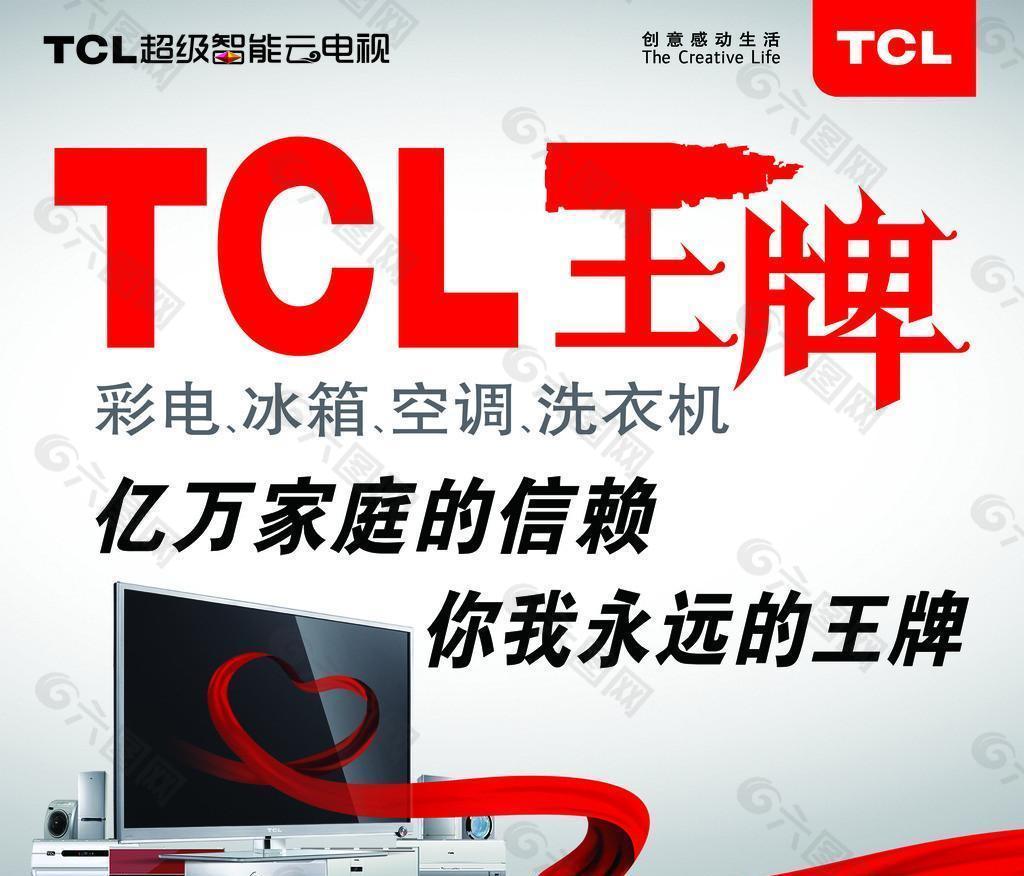 TCL王牌