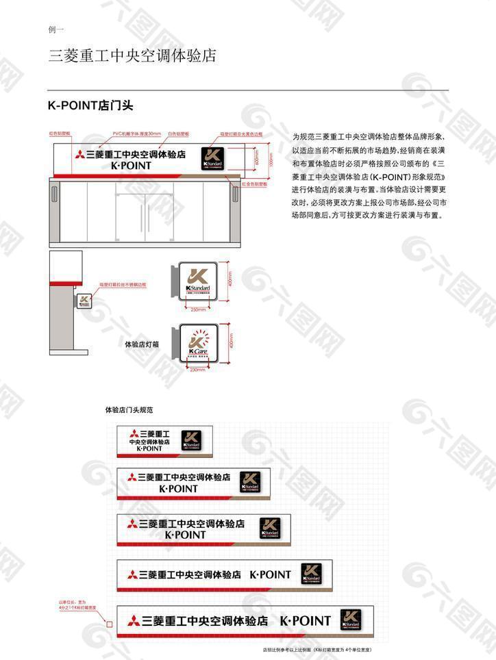 三菱重工空调门头