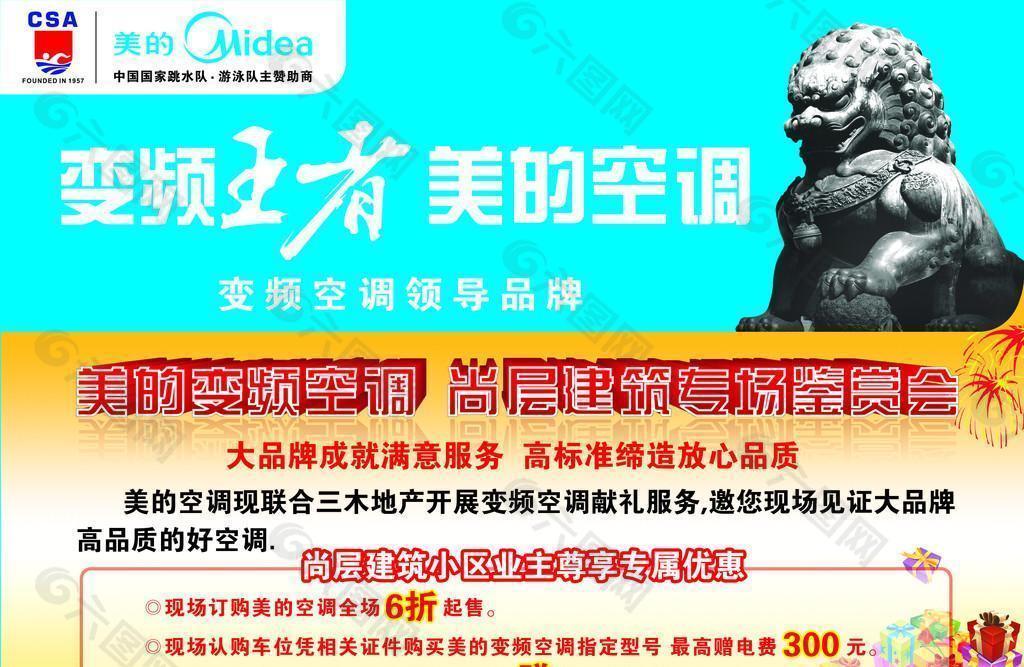 美的变频空调 尚层建筑专场鉴赏会