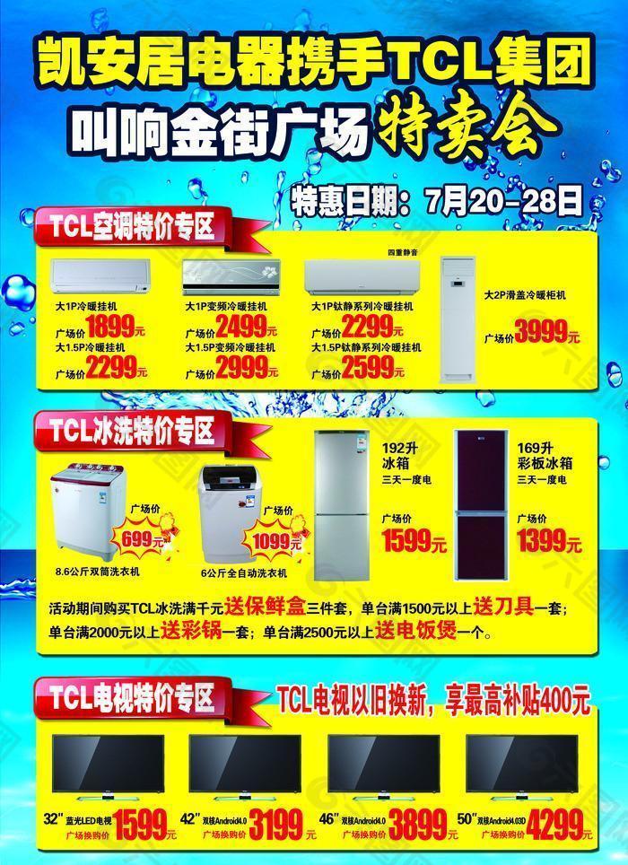 TCL宣传单