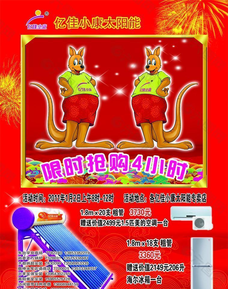 亿佳小康太阳能海报