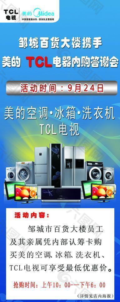 美的 TCL