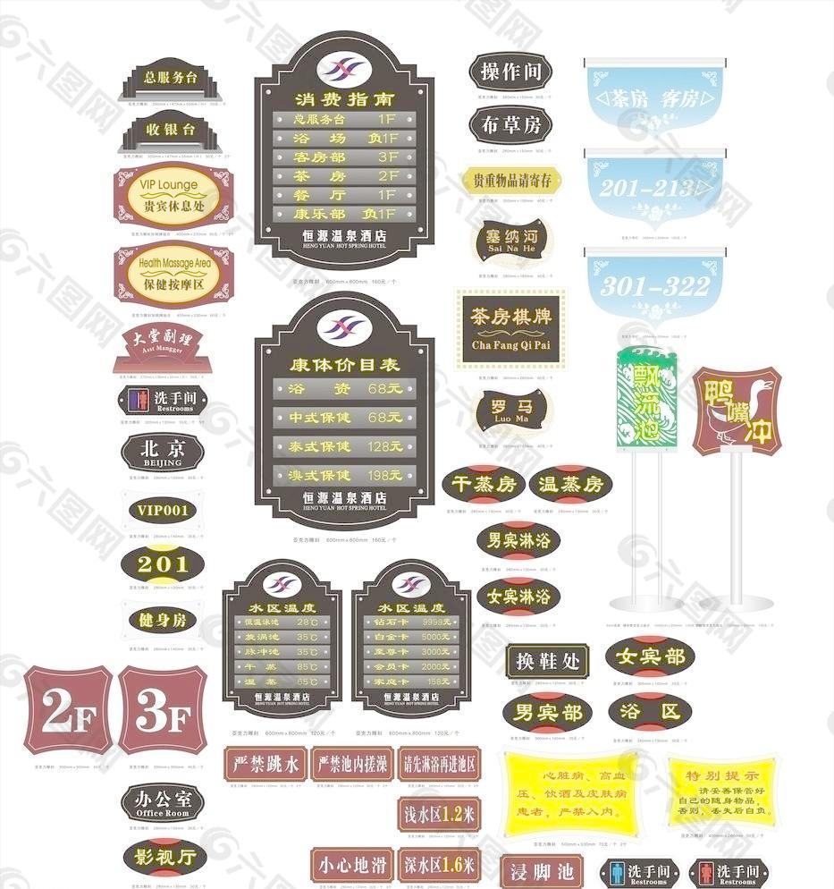 酒店标识 标牌