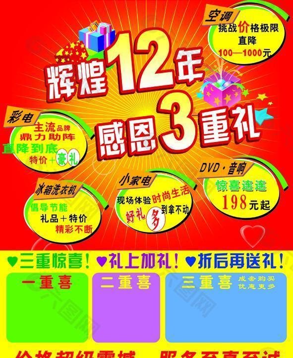 感恩回报