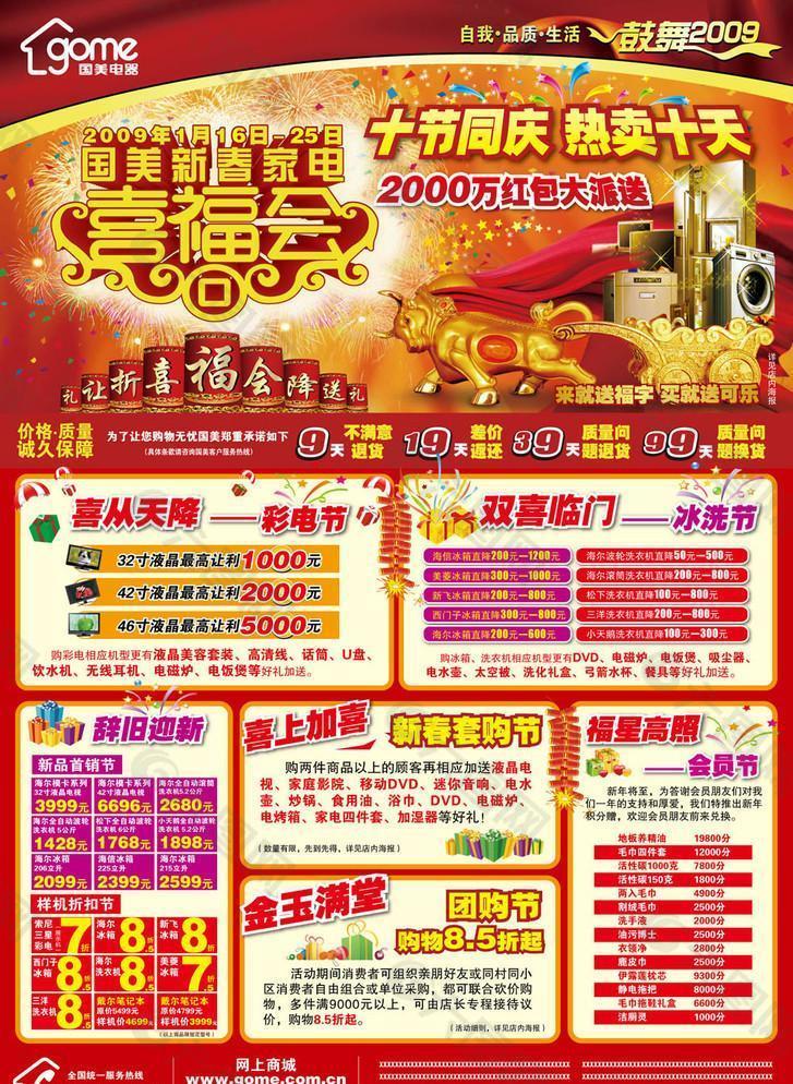 国美电器新年Dm报广