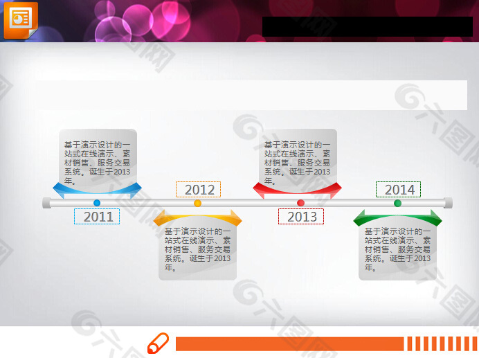 精美实用的PPT流程图