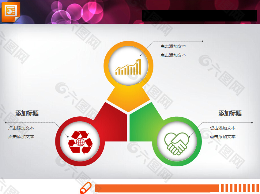 三方面并列组合关系幻灯片图表模板