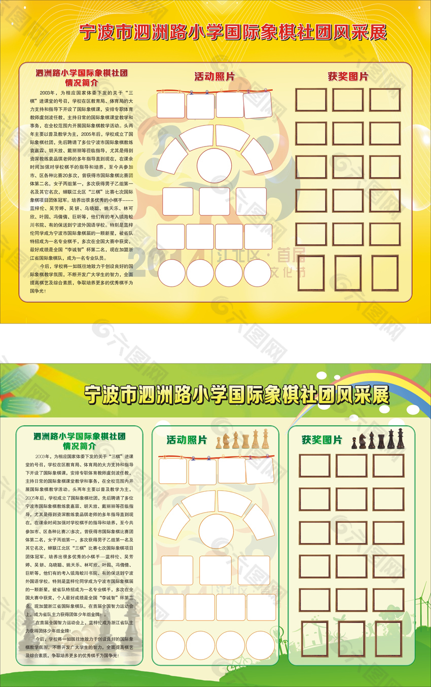 小学国际象棋社团风采展