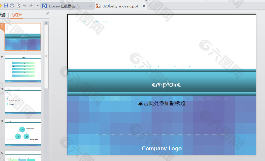 蓝色马赛克企业ppt模板