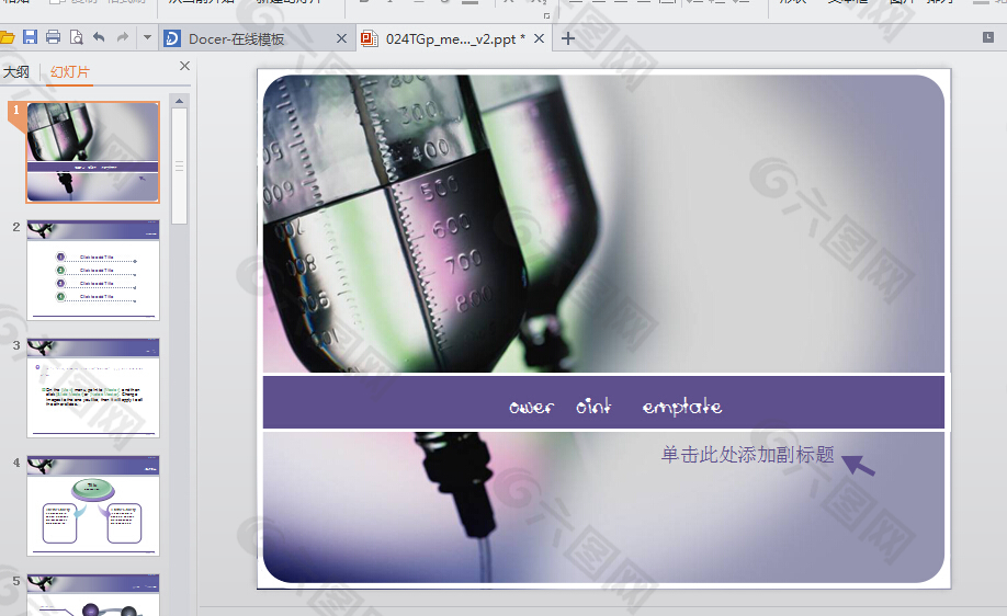 医院吊瓶ppt模板