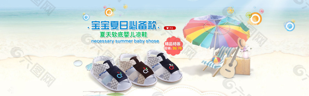 儿童宝宝夏季鞋子海报