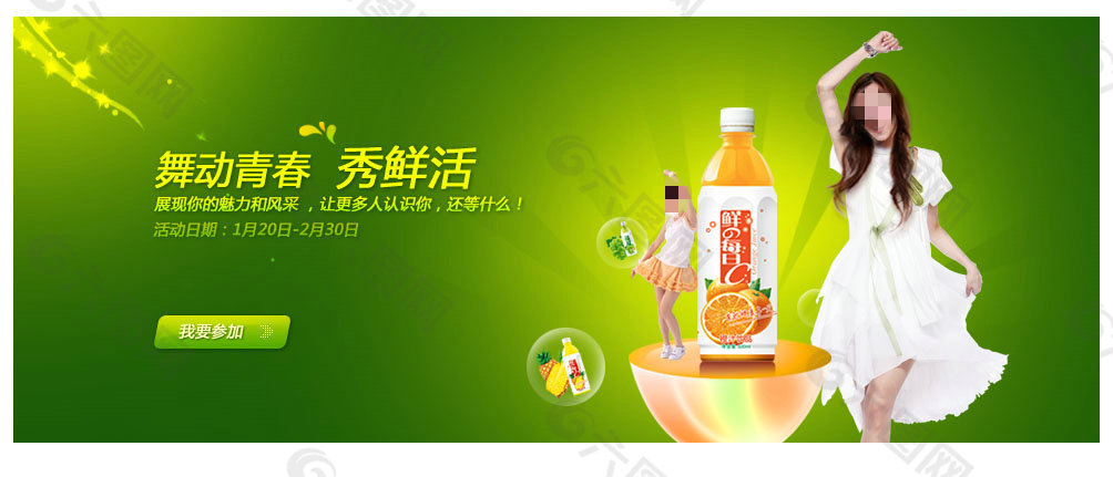 果粒橙汁饮料促销海报