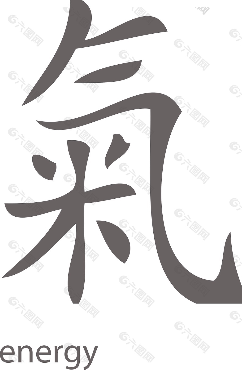 日本的矢量汉字