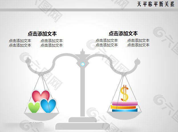 天平秤分析ppt